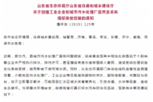 山東省排污新規(guī)：總氮不達(dá)標(biāo)或?qū)⒚媾R停產(chǎn)、限產(chǎn)